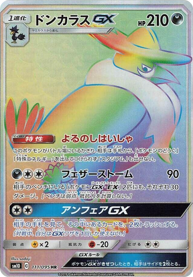0111 Honchkrow GX Hyper Rare Double Blaze