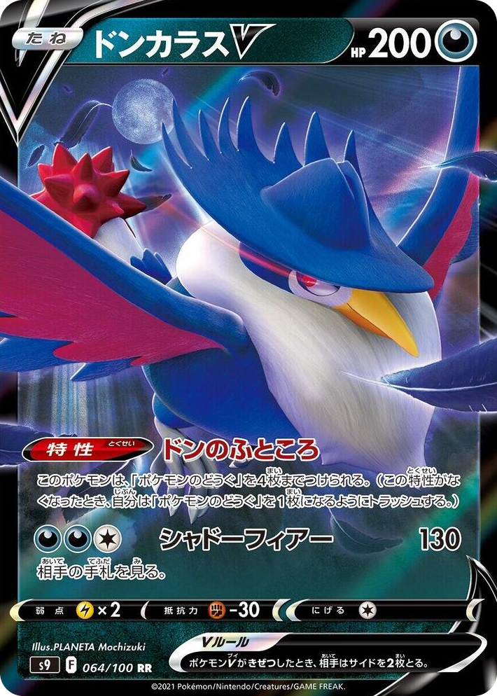0064 Honchkrow V Double Rare Star Birth