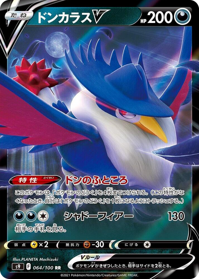 0064 Honchkrow V Double Rare Star Birth