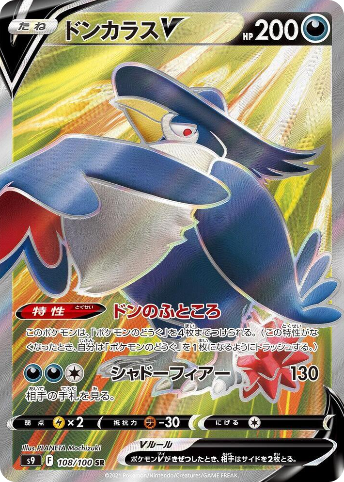 0108 Honchkrow V Super Rare Star Birth
