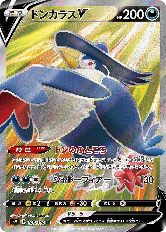 0108 Honchkrow V Super Rare Star Birth