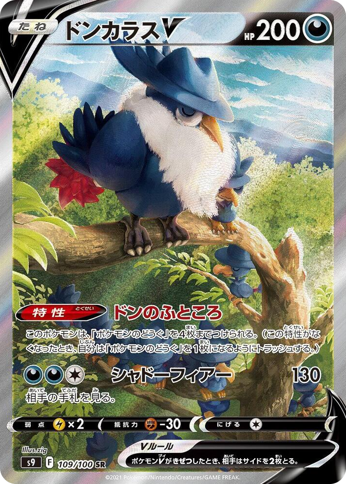 0109 Honchkrow V Super Rare Star Birth