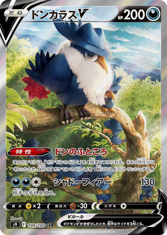 0109 Honchkrow V Super Rare Star Birth
