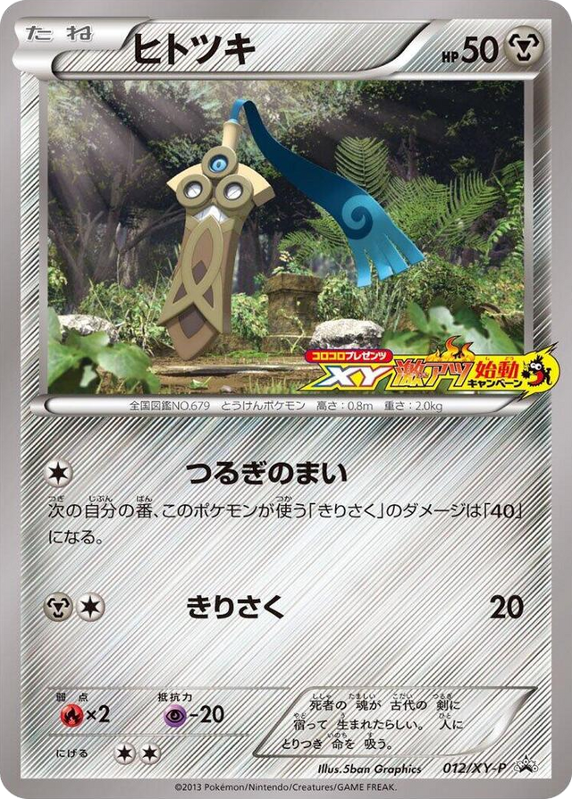 0012 Honedge - 012/XY-P Common XY-P: XY Promos