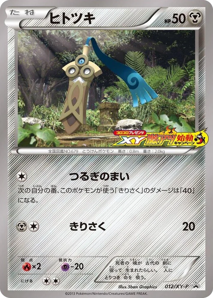 0012 Honedge - 012/XY-P Common XY-P: XY Promos