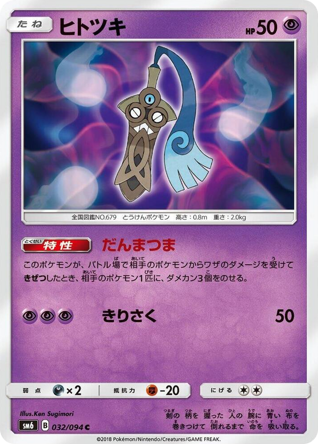 0032 Honedge Common Forbidden Light