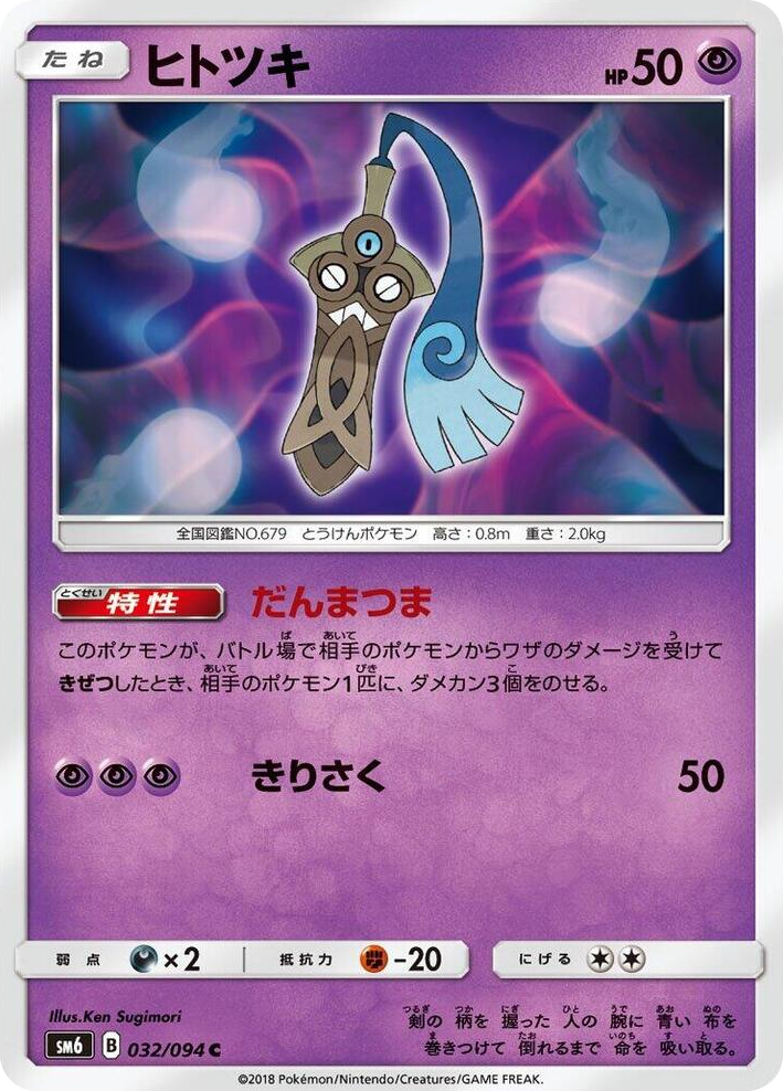 0032 Honedge Common Forbidden Light