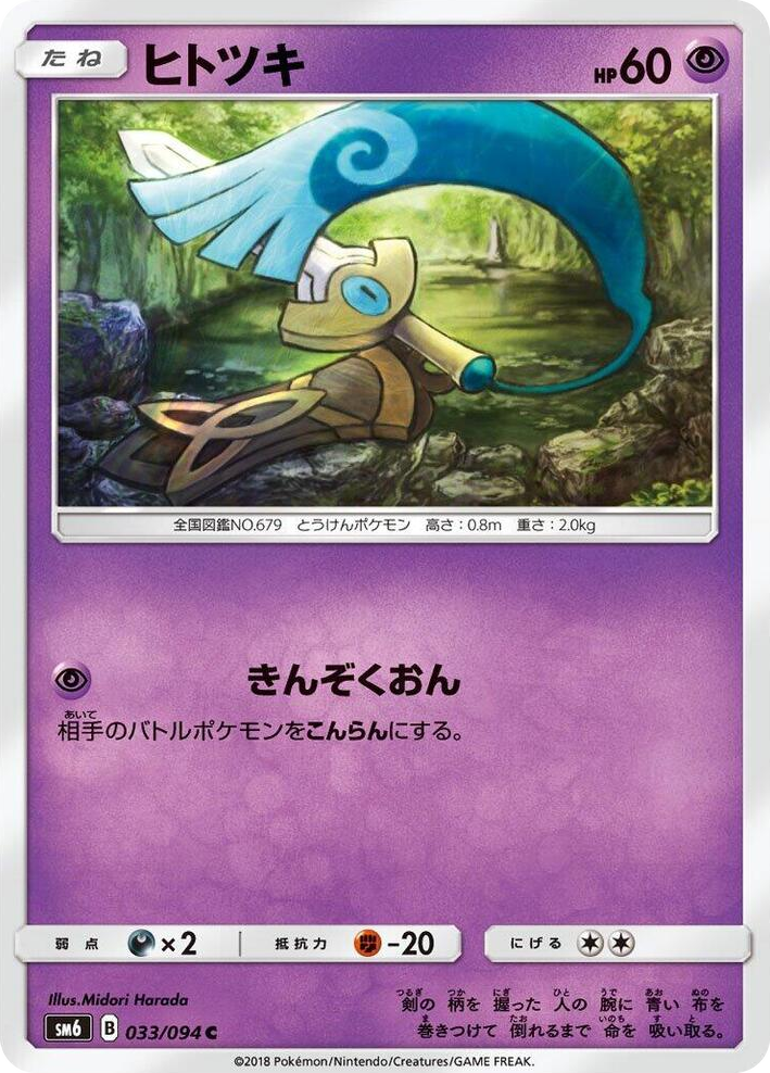 0033 Honedge Common Forbidden Light