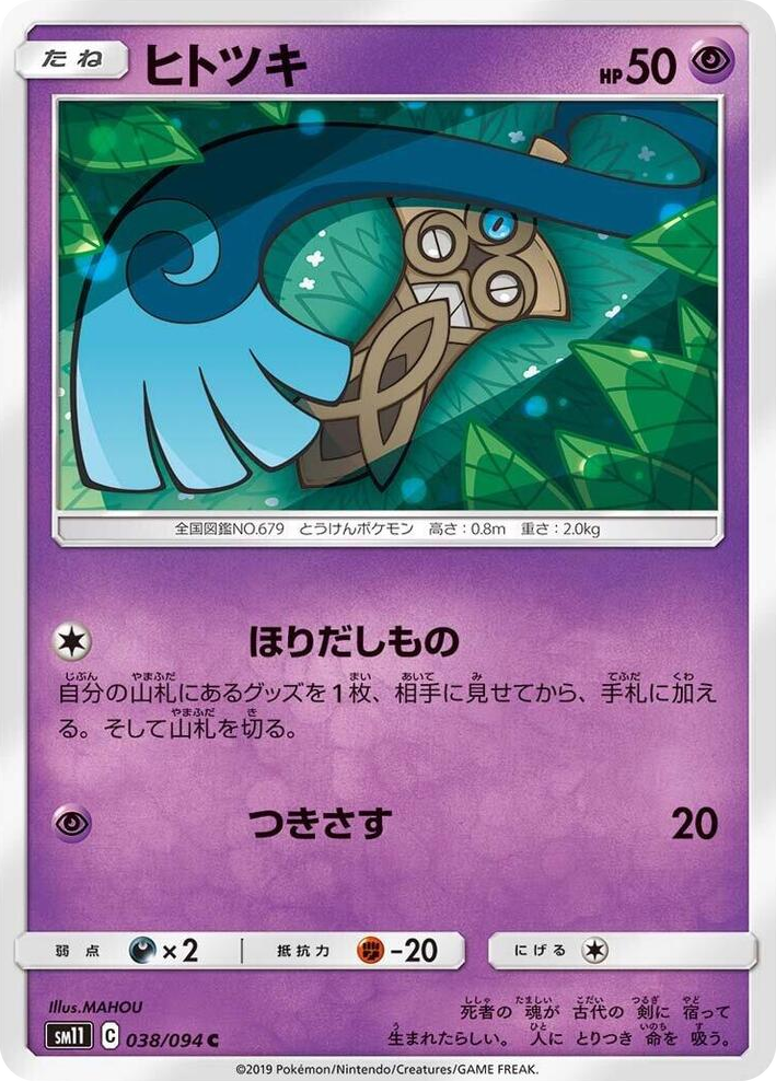 0038 Honedge Common Miracle Twin