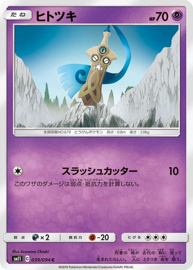 0039 Honedge Common Miracle Twin