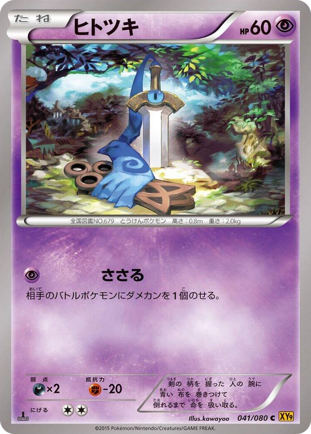 0041 Honedge Common Rage of the Broken Heavens