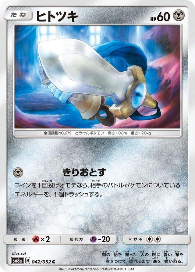 0042 Honedge Common Dark Order