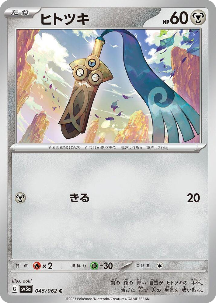 0045 Honedge Common Raging Surf