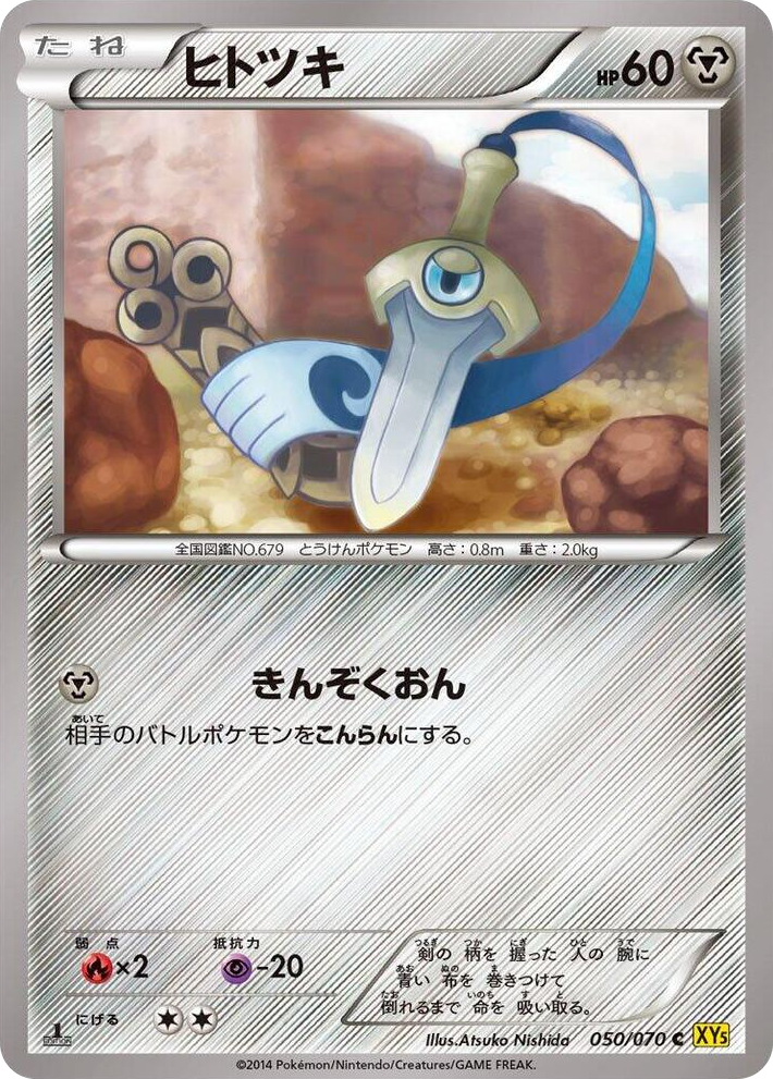 0050 Honedge Common XY5-Bg: Gaia Volcano