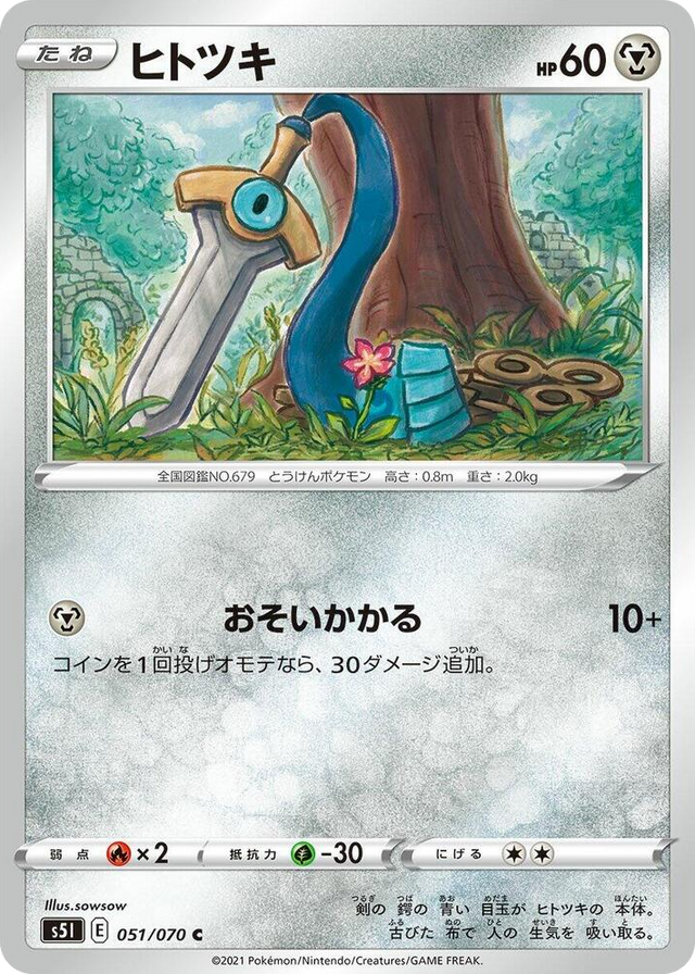 0051 Honedge Common Single Strike Master