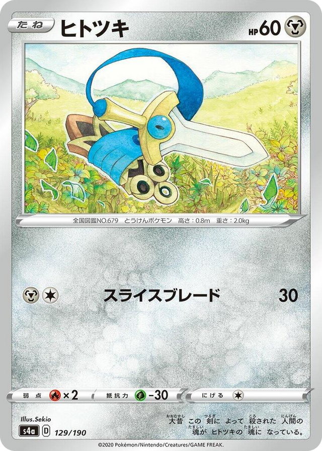 0129 Honedge None Shiny Star V