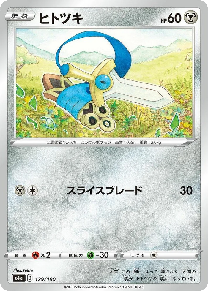 0129 Honedge Shiny Star V