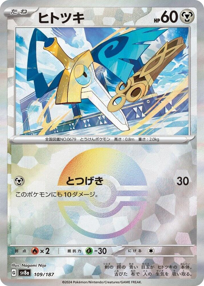 0109 Honedge (Mirror Foil) Common Terastal Fest ex