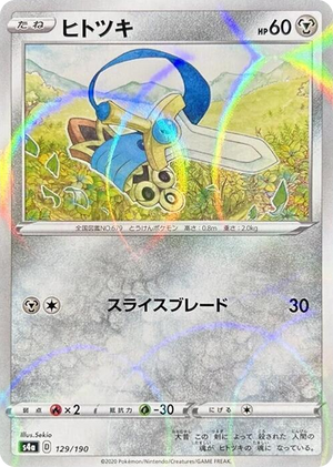 0129 Honedge (Mirror Holofoil) None Shiny Star V