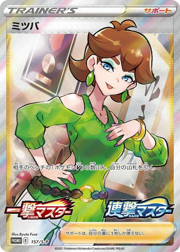 0157 Honey - 157/S-P Common S-P: Sword & Shield Promos