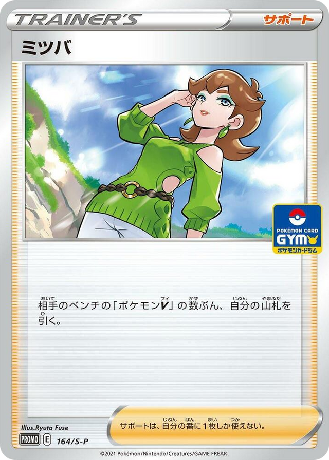 0164 Honey - 164/S-P Common S-P: Sword & Shield Promos