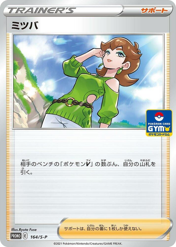 Honey - 164/S-P #164 Common - S-P: Sword & Shield Promos Japanese Pokemon card