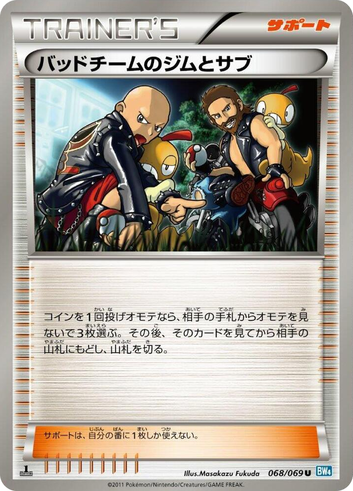 0068 Hooligans Jim & Cas Uncommon Dark Rush
