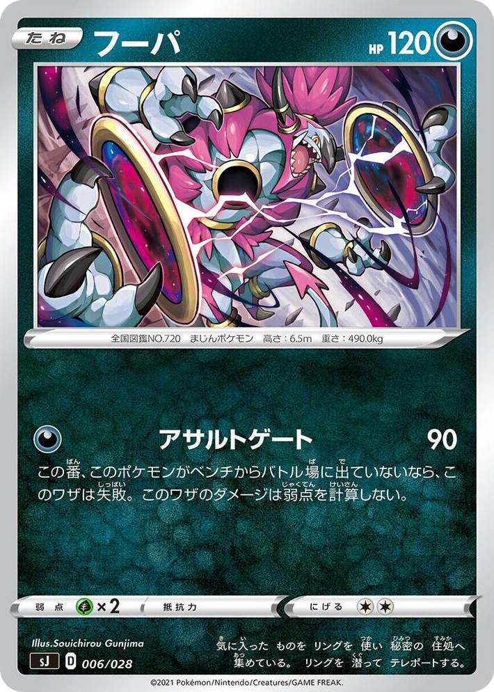 0006 Hoopa Zacian & Zamazenta vs Eternatus Special Deck Set