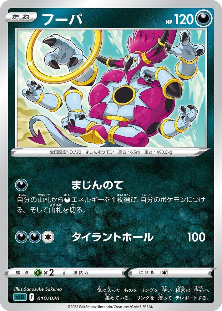 0010 Hoopa Darkrai Starter Set VSTAR