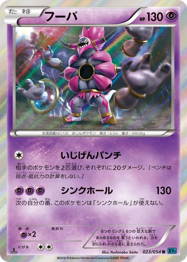 0023 Hoopa Rare XY11-Br: Cruel Traitor
