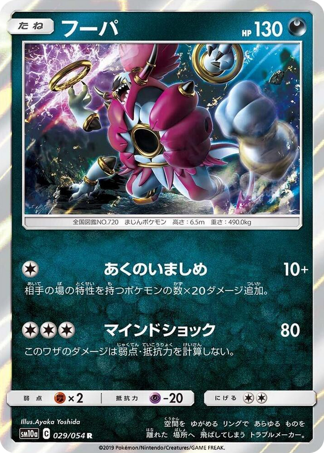 0029 Hoopa Rare GG End