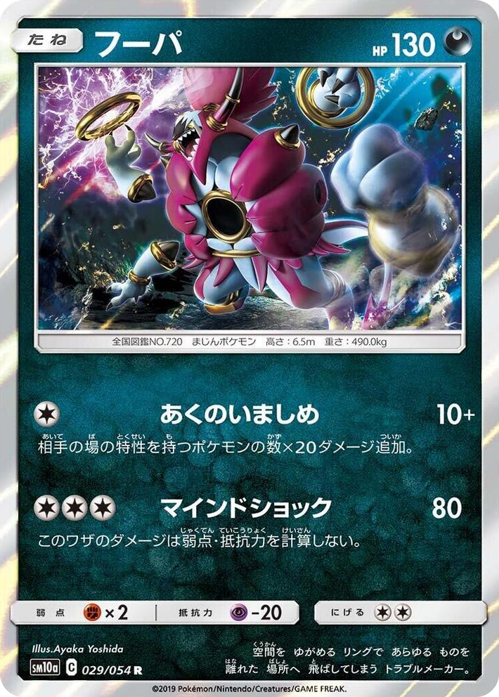 0029 Hoopa Rare GG End