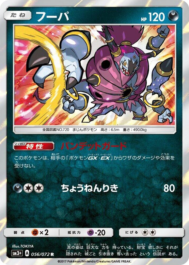 0056 Hoopa Rare SM3+: Shining Legends