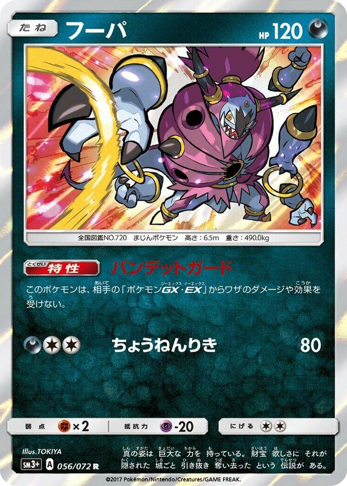 0056 Hoopa Rare SM3+: Shining Legends