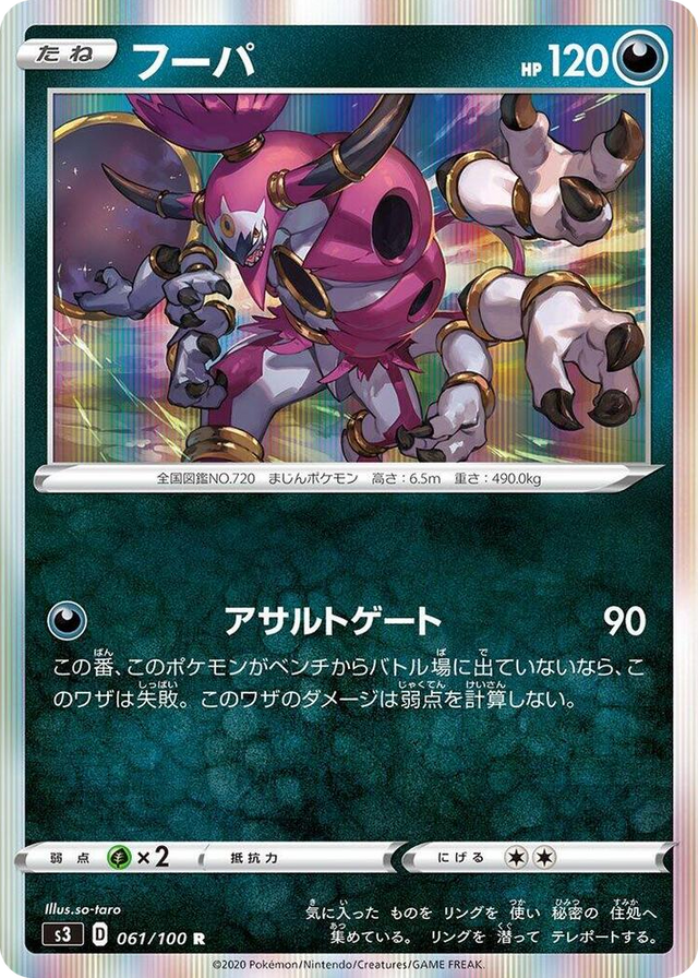 0061 Hoopa Rare Infinity Zone