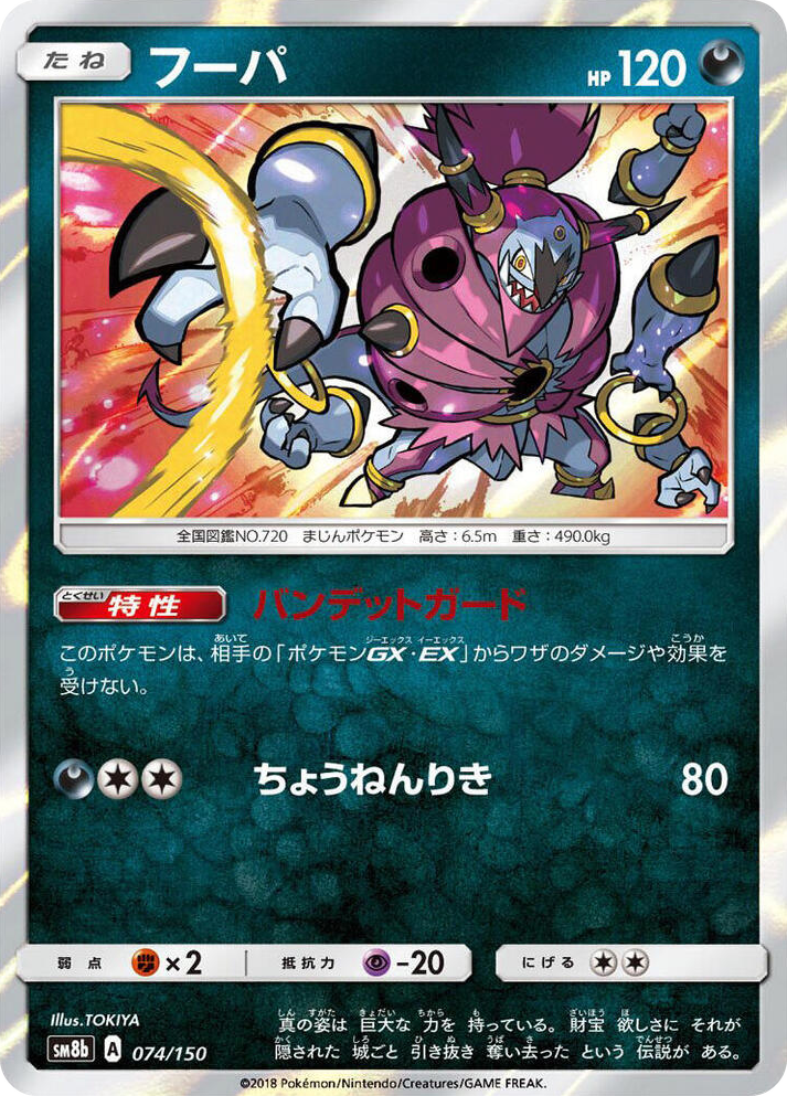 0074 Hoopa None GX Ultra Shiny