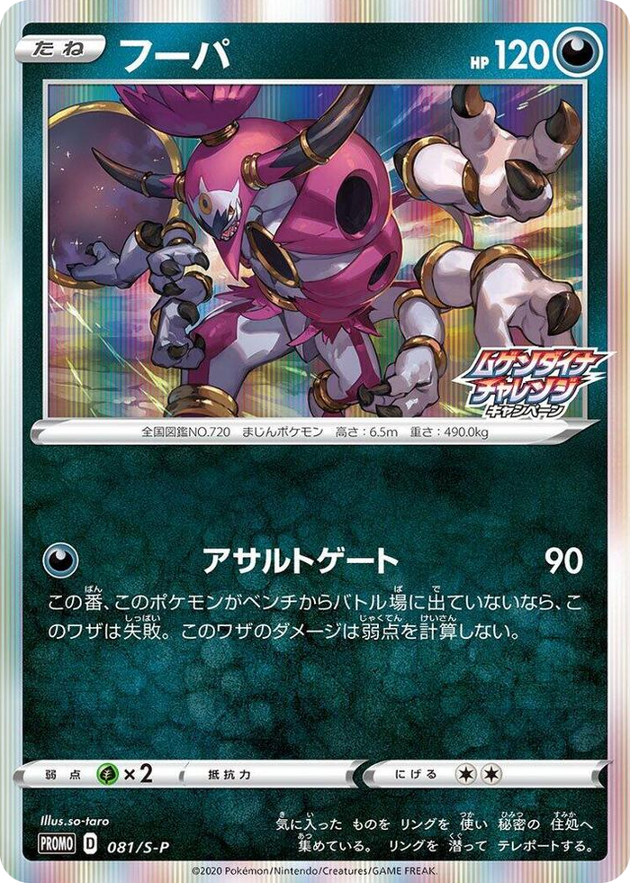 Hoopa - 081/S-P #81 Common - S-P: Sword & Shield Promos Japanese Pokemon card