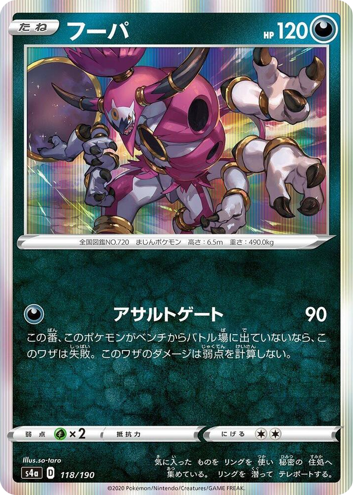 0118 Hoopa None Shiny Star V