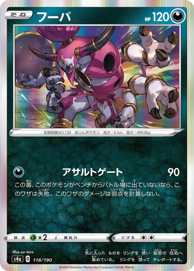 0118 Hoopa None Shiny Star V