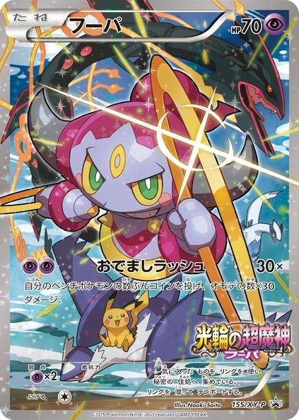 0155 Hoopa - 155/XY-P Promo XY Promos