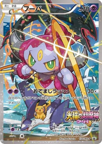 0155 Hoopa - 155/XY-P Promo XY Promos