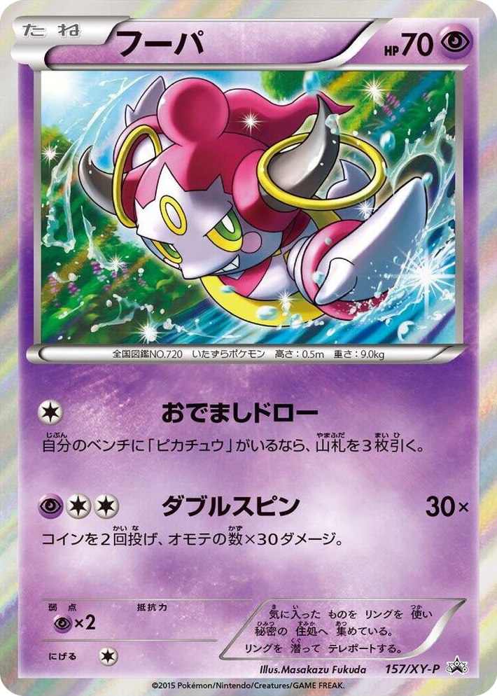 0157 Hoopa - 157/XY-P Common XY-P: XY Promos