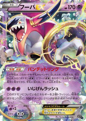 0010 Hoopa EX Extra Regulation Box