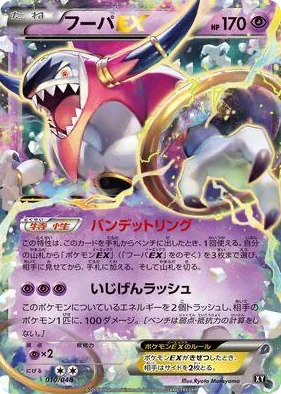 0010 Hoopa EX Extra Regulation Box