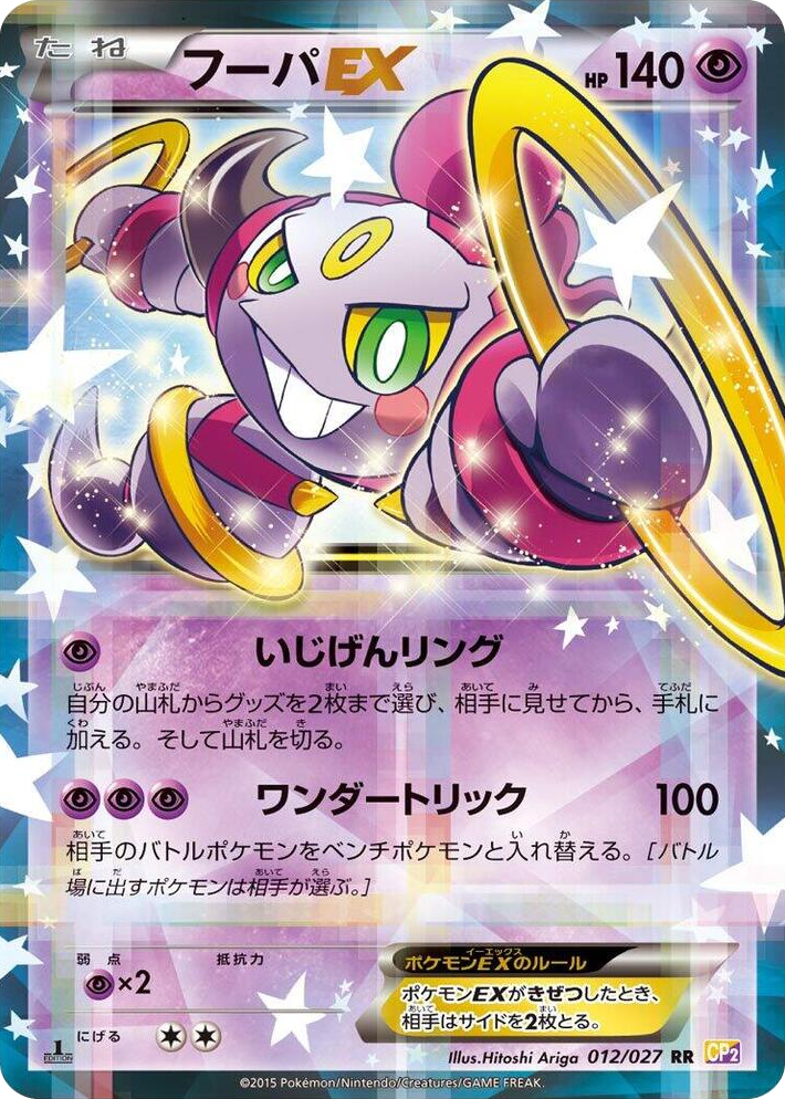 0012 Hoopa EX Double Rare Legendary Shine Collection