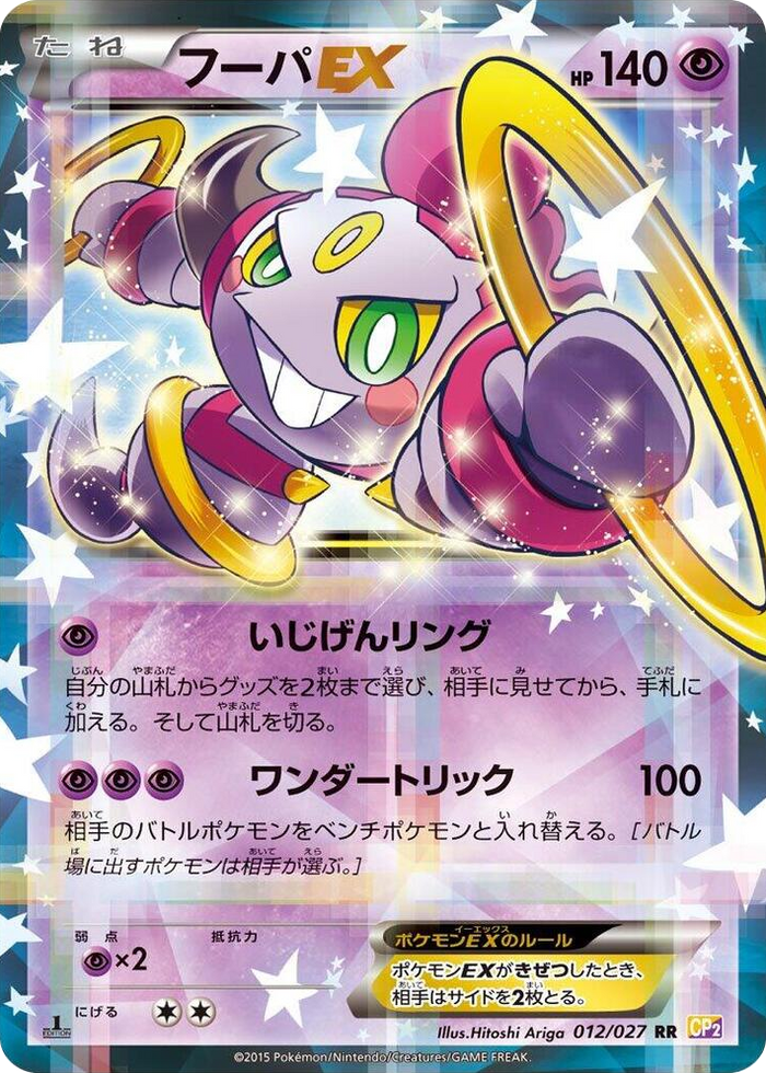 Hoopa EX Double Rare #12