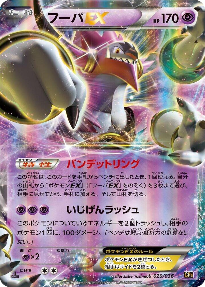 Hoopa EX #20 None - Mythical & Legendary Dream Shine Collection Japanese Pokemon card