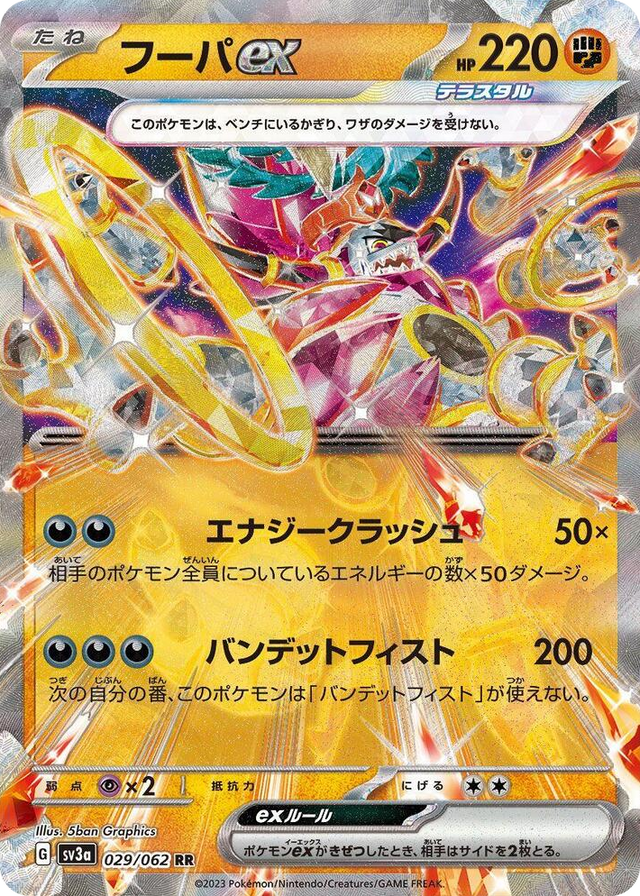 0029 Hoopa ex Double Rare Raging Surf