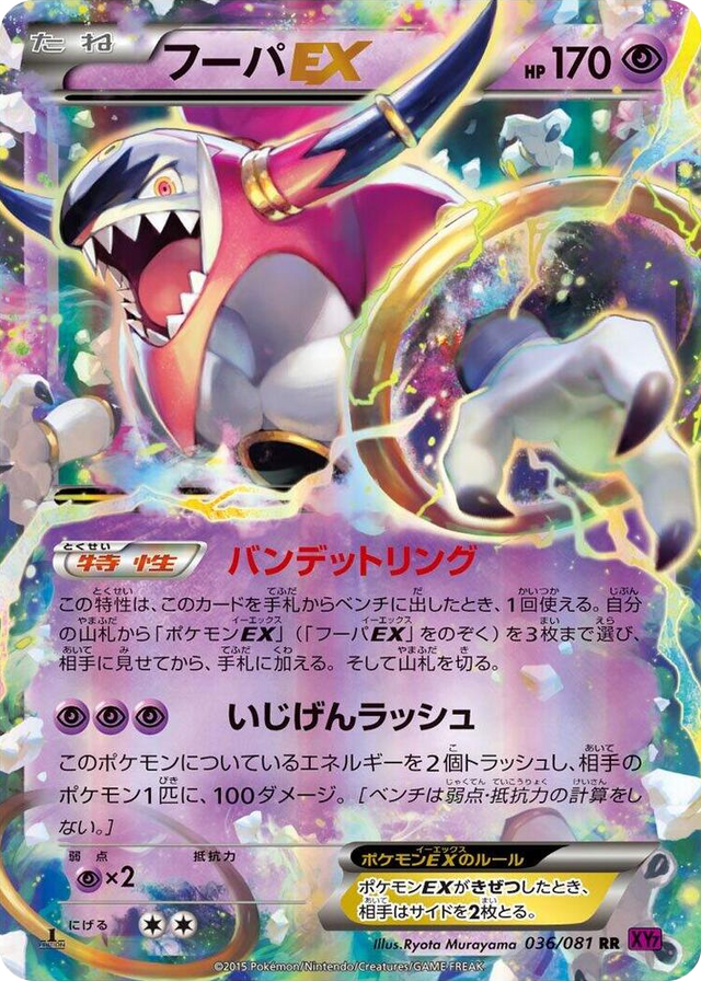 0036 Hoopa EX Double Rare Bandit Ring