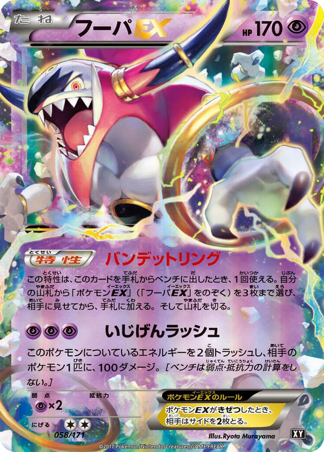 0058 Hoopa EX None The Best of XY